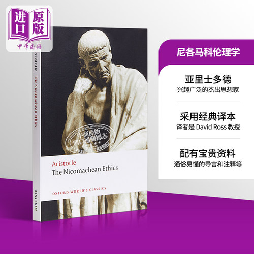 牛津世界经典系列：尼各马科伦理学 英文原版 The Nicomachean Ethics (Oxford World's Classics)Aristotle【中商原版】