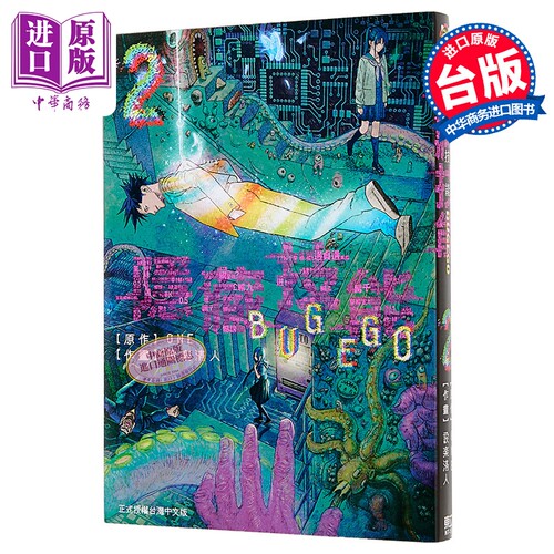 漫画 隐藏技能 BUG EGO 第2集 ONE 台版漫画书 东立出版【中商原版】
