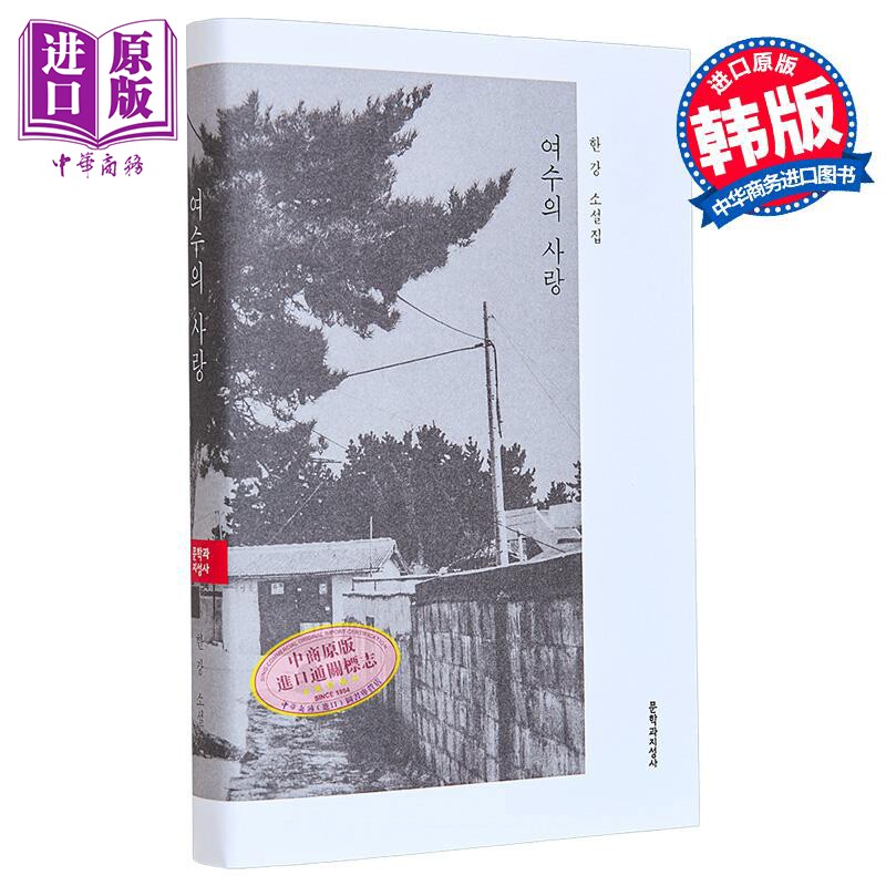 丽水之爱诺贝尔文学奖作家韩江