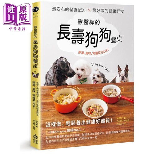 兽医师的长寿狗狗餐桌 港台原版 林美彩 古山范子 PCuSER电脑人文化【中商原版】