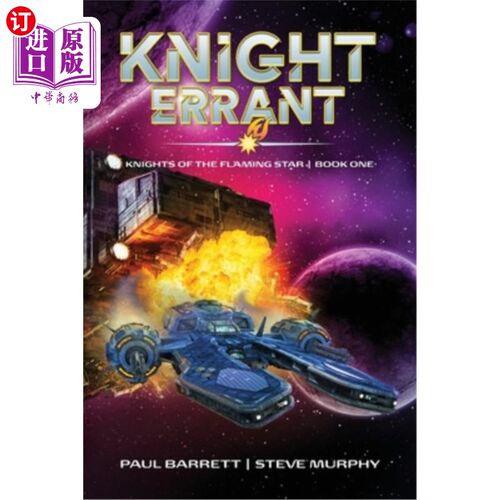 海外直订Knight Errant: Knights of the Flaming Star Book One 游侠骑士：火焰之星骑士第1册