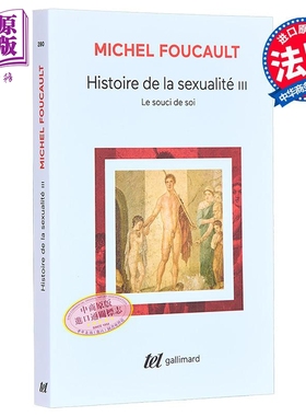 【法文版】褔柯 性史 03 关注自我 LHistoire de la sexualite 03 法文原版 米歇尔哲学 Michel Foucault 【中商原版】