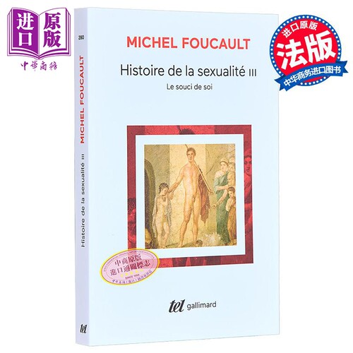 【法文版】褔柯 性史 03 关注自我 LHistoire de la sexualite 03 法文原版 米歇尔哲学 Michel Foucault 【中商原版】