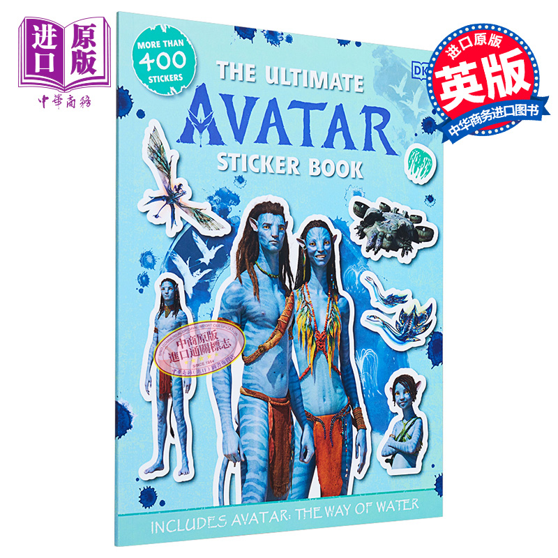 阿凡达2水之道贴纸书