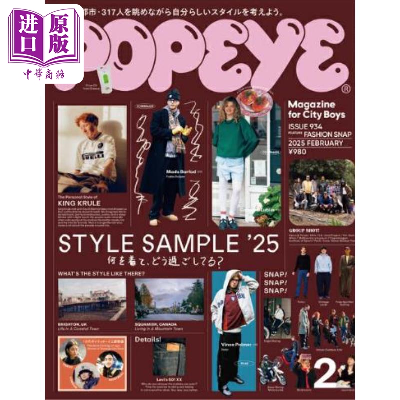 POPEYE2025年2月号简约生活