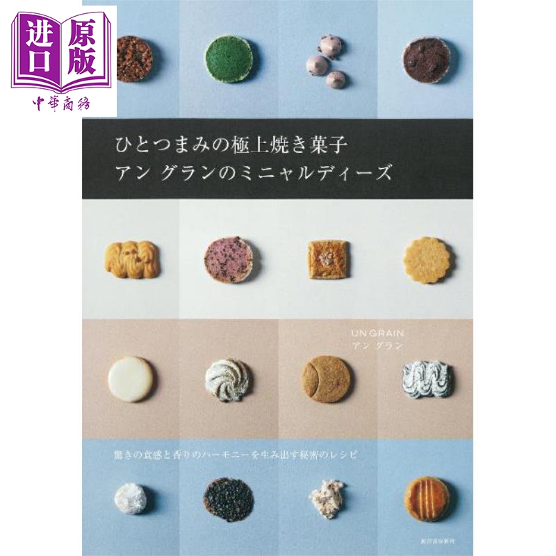 制作烘焙甜点糖果食谱