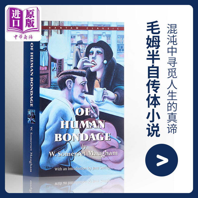 【中商原版】人性的枷锁 英文原版小说 Of Human Bondage 毛姆 经典文学名著