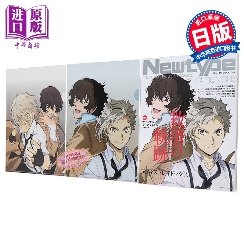 Newtype编年史文豪野犬特辑