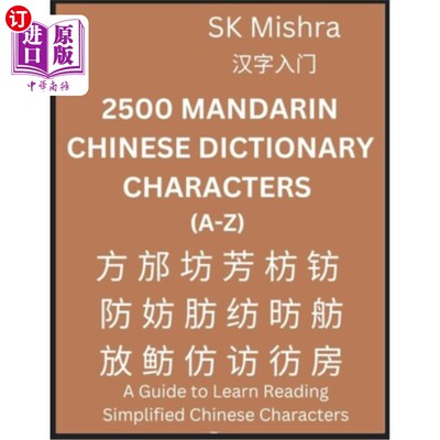 海外直订2500 Mandarin Chinese Dictionary Characters (A-Z) 2500个汉字(A-Z)