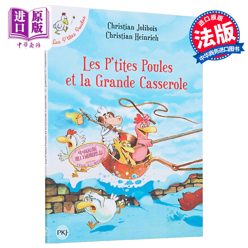 法文原版 不一样的卡梅拉卷12 我爱平底锅les ptites poules tome 12