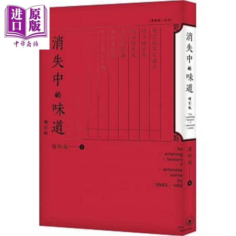 预售 消失中的味道 增订版 港台原版 谢嫣薇 香港三联书店 饮食文化 粤菜 广东菜 消失中的味道 粤式滋味【中商原版】