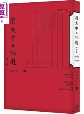 消失中的味道 增订版 港台原版 谢嫣薇 香港三联书店 饮食文化 粤菜 广东菜 消失中的味道 粤式滋味【中商原版】