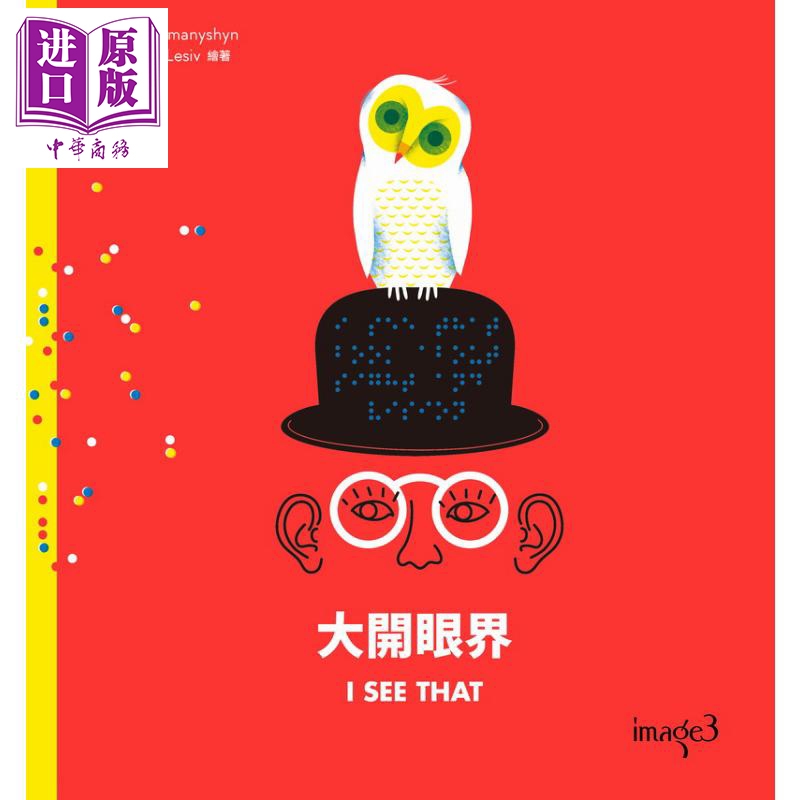 现货 大开眼界 港台艺术原版 罗马娜洛玛尼新 安德瑞雷西夫 大块文化出版【中商原版】