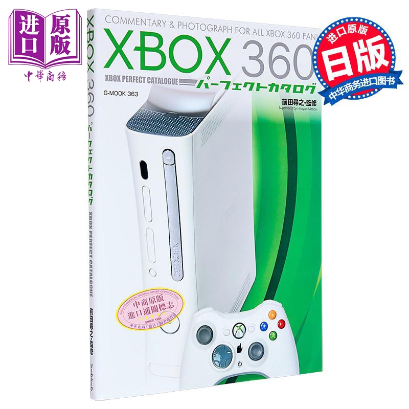 预售 XBOX360完美图录 微软XBOX 日文原版日韩 XBOX360パーフェクトカタログ【中商原版】