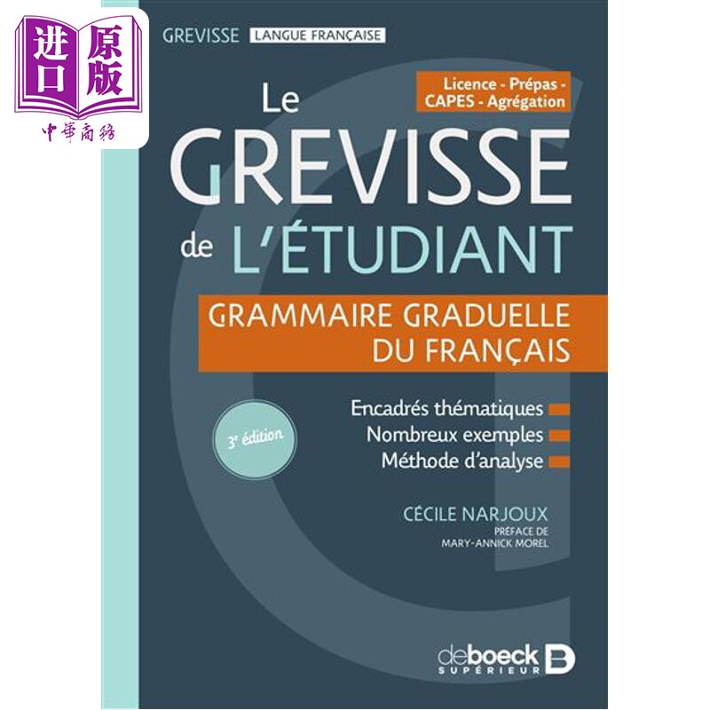 学生用Grevisse法语语法书 法文原版Le Grevisse de l etudiant Cecile Narjoux【中商原版】