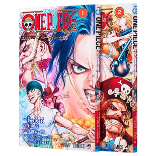 预售 漫画 航海王 episode A 1-2卷套装 Boichi 集英社 日文原版漫画书 ONE PIECE ワンピース 艾斯【中商原版】