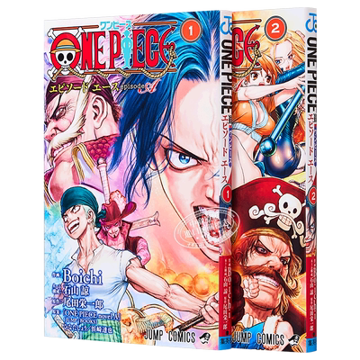 漫画 航海王 episode A 1-2卷套装 Boichi 集英社 日文原版漫画书 ONE PIECE ワンピース 艾斯【中商原版】