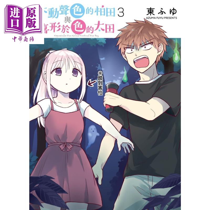 不动声色的柏田与喜形于色的太田