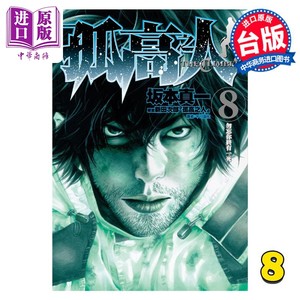 现货漫画孤高之人 8新田次郎台版漫画书尖端出版社【中商原版】