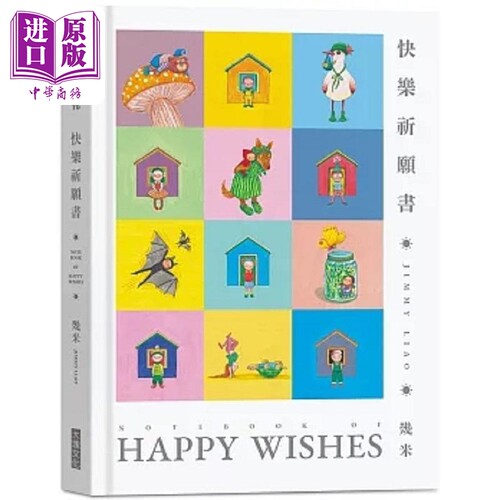 快乐祈愿书 Notebook 港台原版 几米 大块文化【中商原版】