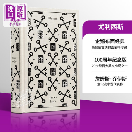 尤利西斯企鹅布面经典系列