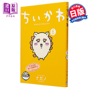 日文原版 吉伊卡哇 ナガノ 漫画 漫画书 中商原版 家伙 なんか小さくてかわいいやつ 又小又可爱 ちいかわ 講談社
