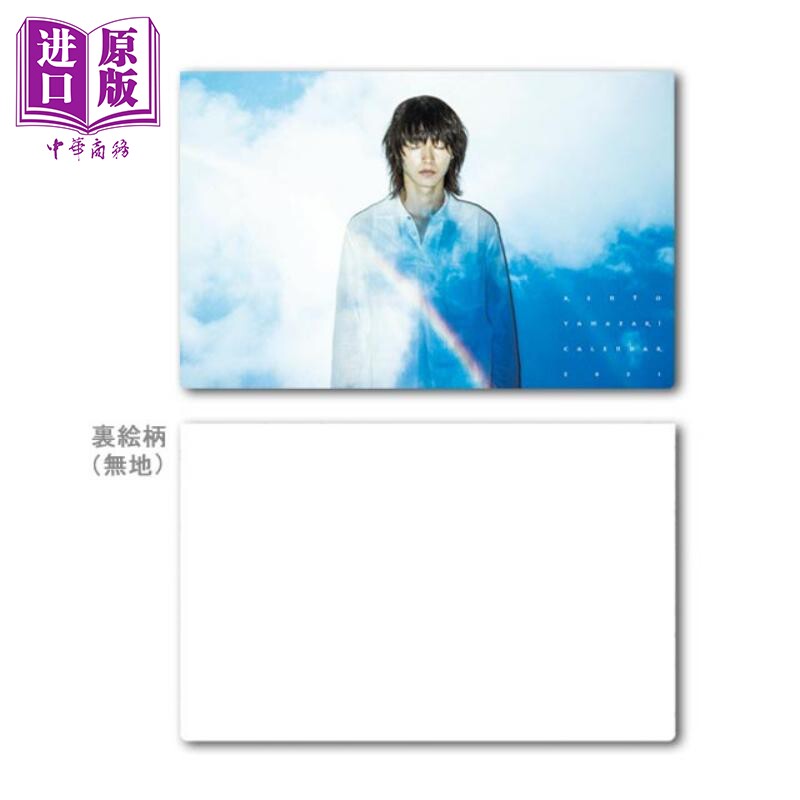 现货 山崎贤人2021口罩收纳盒 日文原版 山﨑賢人2021年カレンダー マスクケース【中商原版】