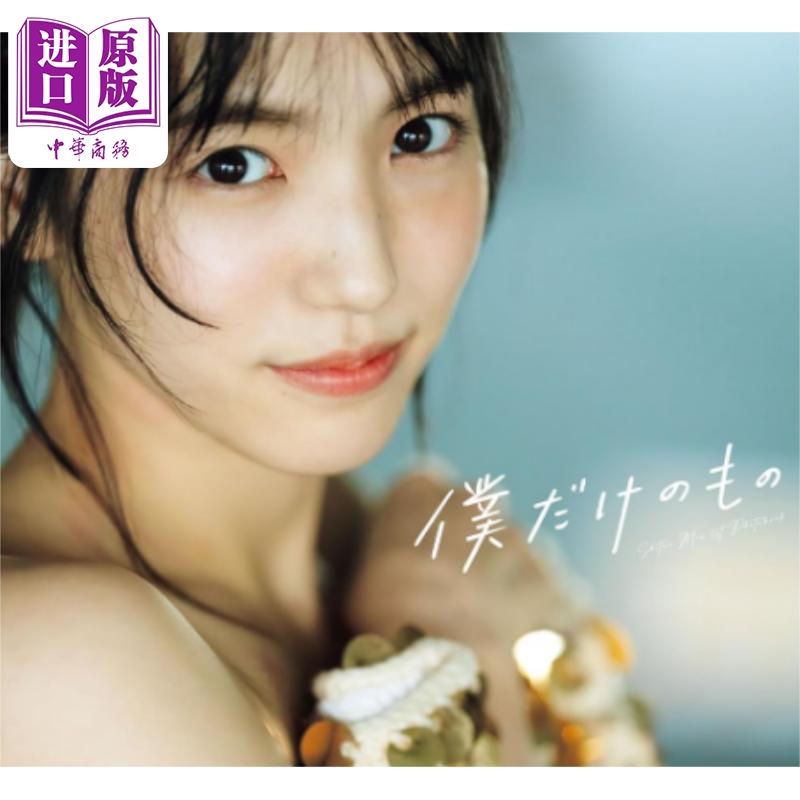 AKB48 下尾美羽写真集 附送海外限定特典 HIROKAZU 日文原版 AKB48 下尾みう 写真集【中商原版】