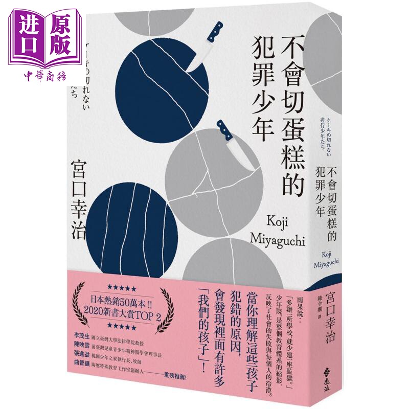 不会蛋糕犯罪少年港台原版宫口