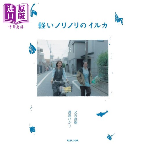 轻松愉快的海豚满岛光×又吉