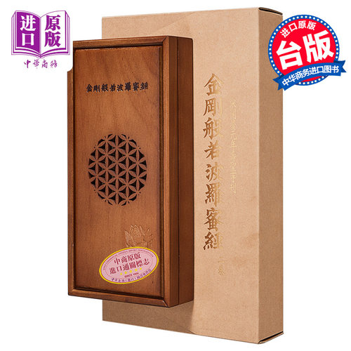 金刚般若波罗蜜经故宫千年御宝