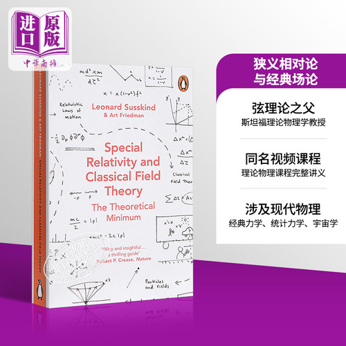 理论最小值3狭义相对论