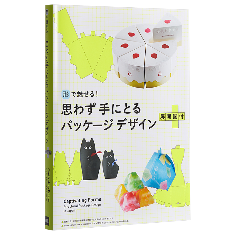 【中商原版】形状的魅力 不用想就能用手做成的包装设计 付展开图集 日文原版 形で魅せる 思わず手にとるパッケージデザイン
