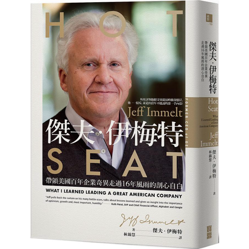 现货 杰夫 伊梅特 带领美国百年企业奇异走过16年风雨的剖心自白 港台原版 杰夫 伊梅特 艾米 华乐丝 宝鼎【中商原版】