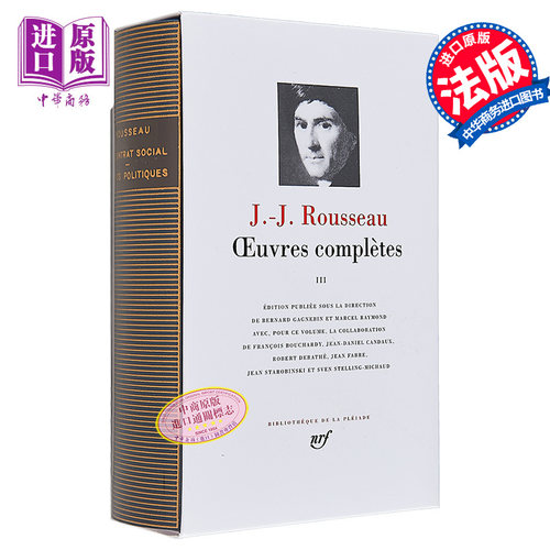 七星文库 卢梭全集3 社会契约论 Oeuvres completes 法文原版 Jean Jacques Rousseau 论人类不平等的起源和基础【中商原版】