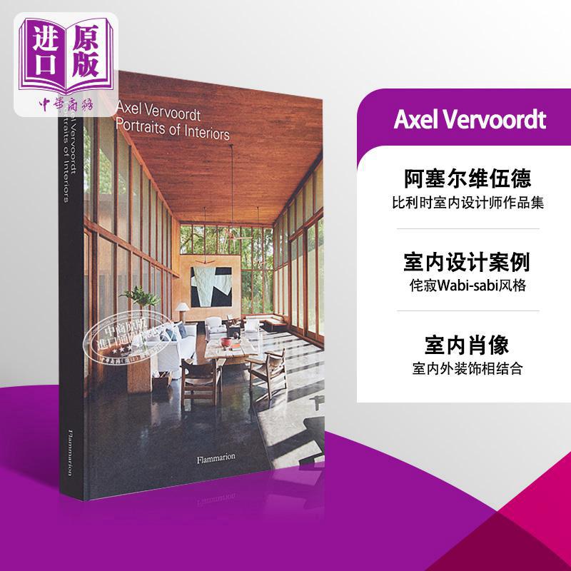 Axel Vervoordt 阿塞尔维伍德室内设计作品集 Portraits of Interiors  进口艺术 侘寂Wabi-sabi风格【中商原版】