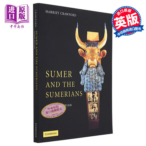 苏美尔和苏美尔人古希腊文明
