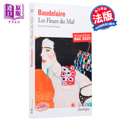 波莱尔 恶之花 法语版  法文原版 外国诗歌 Les Fleurs du Mal  波德莱尔【中商原版】