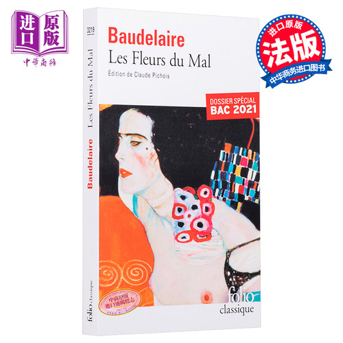 波莱尔 恶之花 法语版  法文原版 外国诗歌 Les Fleurs du Mal  波德莱尔【中商原版】