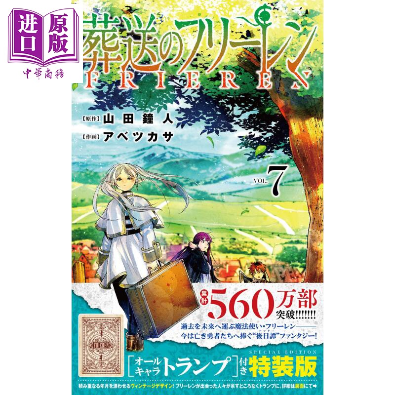 预售 漫画 葬送的芙莉莲 7 特装版 附带插图扑克 山田钟人 阿部司 小学馆 葬送のフリーレン 日文原版漫画书【中商原版】怎么样,好用不?