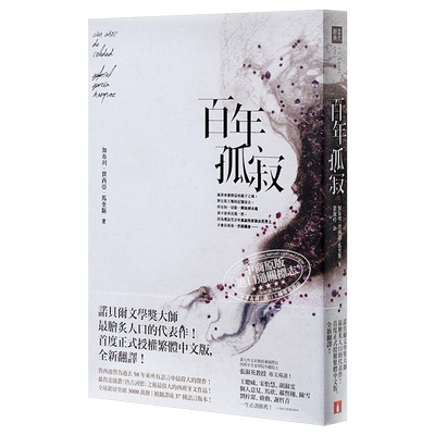 诺贝尔文学奖大师代表作！