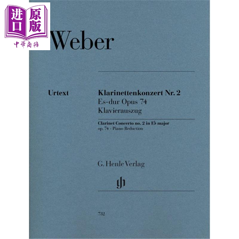 韦伯降E大调第二单簧管协奏曲