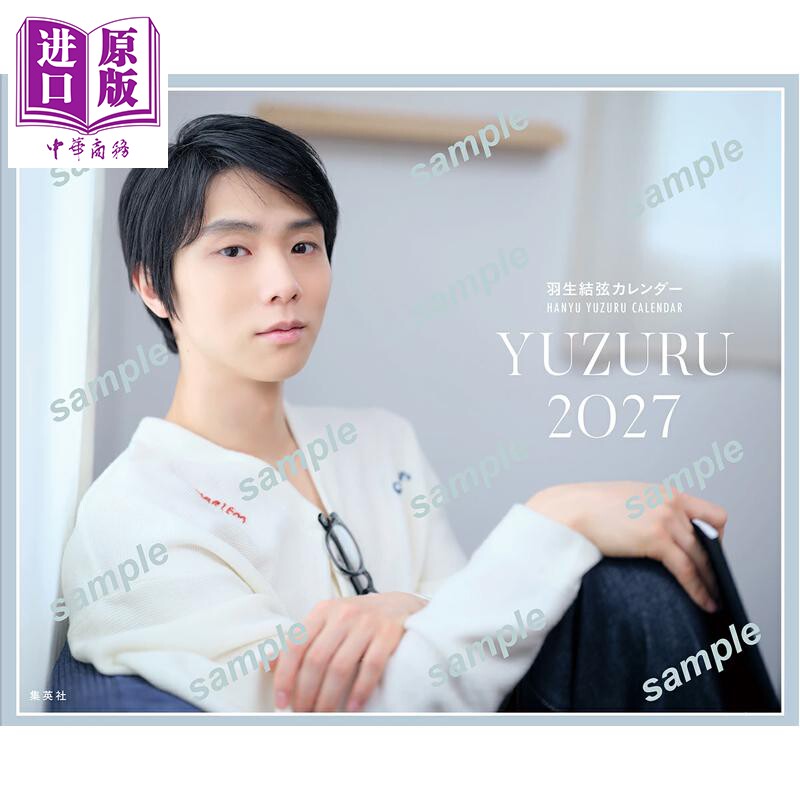 预售 羽生结弦2027写真年历日历台历版 附特典明信片 日文原版日韩 特典つき YUZURU2027 羽生結弦カレンダー卓上版【中商原版】