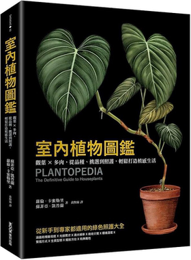室内植物图鉴轻松打造植感生活