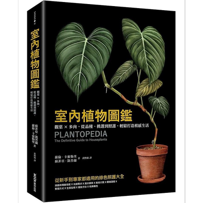 室内植物图鉴轻松打造植感生活