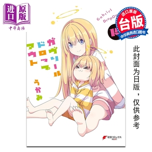 预售 漫画 废天使加百列 第15集 うかみ 台版漫画书 台湾角川出版【中商原版】