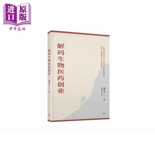 简体 港台原版 中商原版 解码 香港三联书店 生物医药创业 CAO 预售 曹卫William