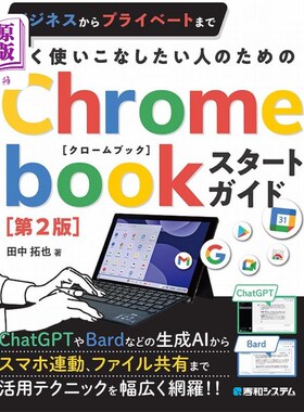 海外直订日语 賢く使いこなしたい人のためのＣｈｒｏｍｅｂｏｏｋスタートガイド 賢く使いこなしたい人のためのＣｈｒｏｍ