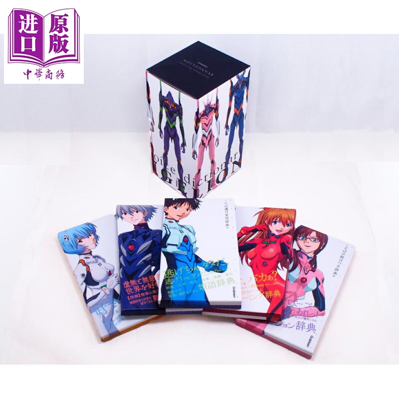 EVA新世纪福音战士x语言辞典