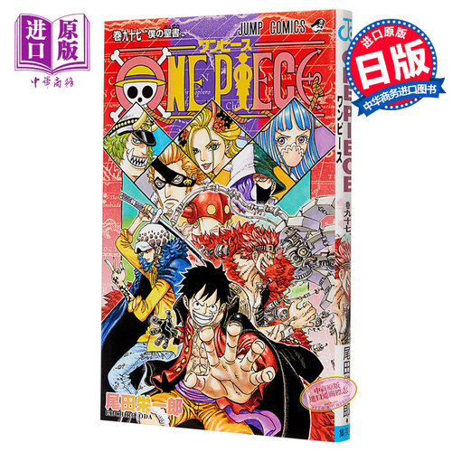 海贼王 97 漫画 日文原版 ONE PIECE 97【中商原版】